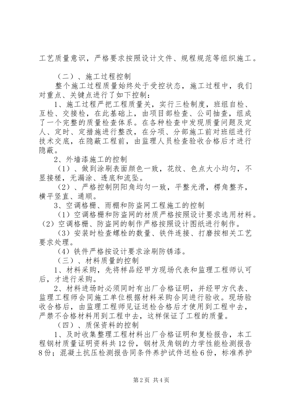 2024年一期外立面修改申请_第2页