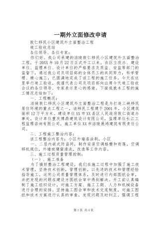 2024年一期外立面修改申请