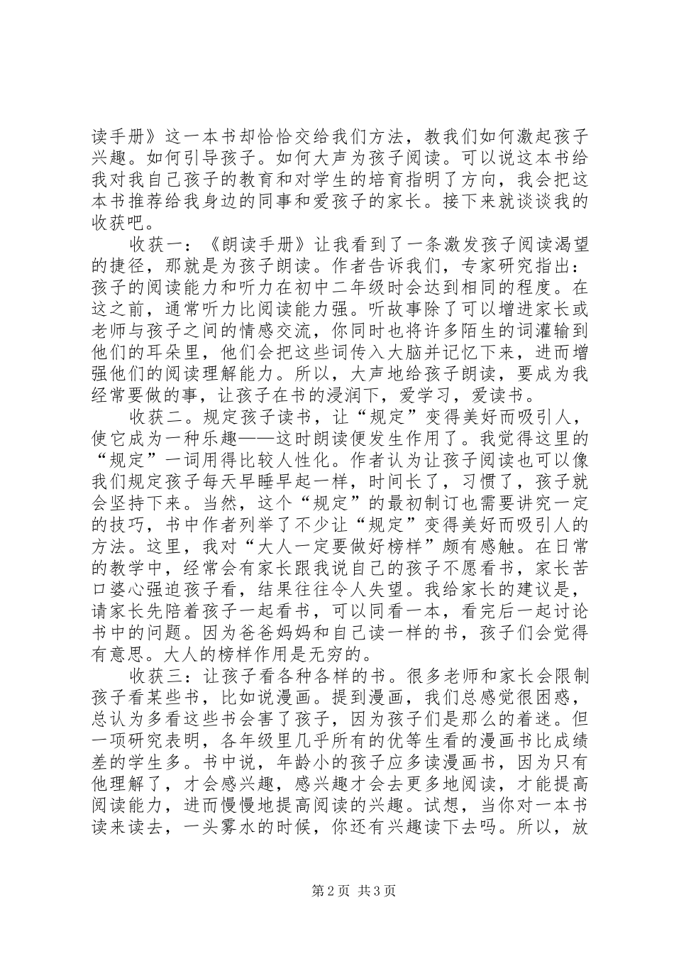 2024年一起感受文化自信的力量_第2页