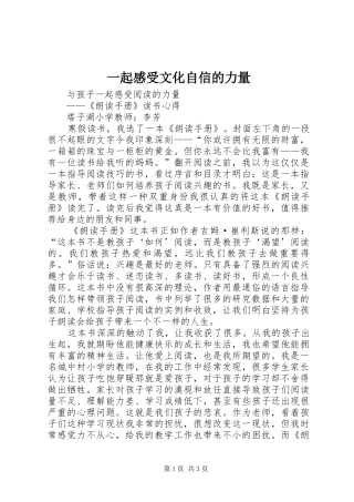 2024年一起感受文化自信的力量