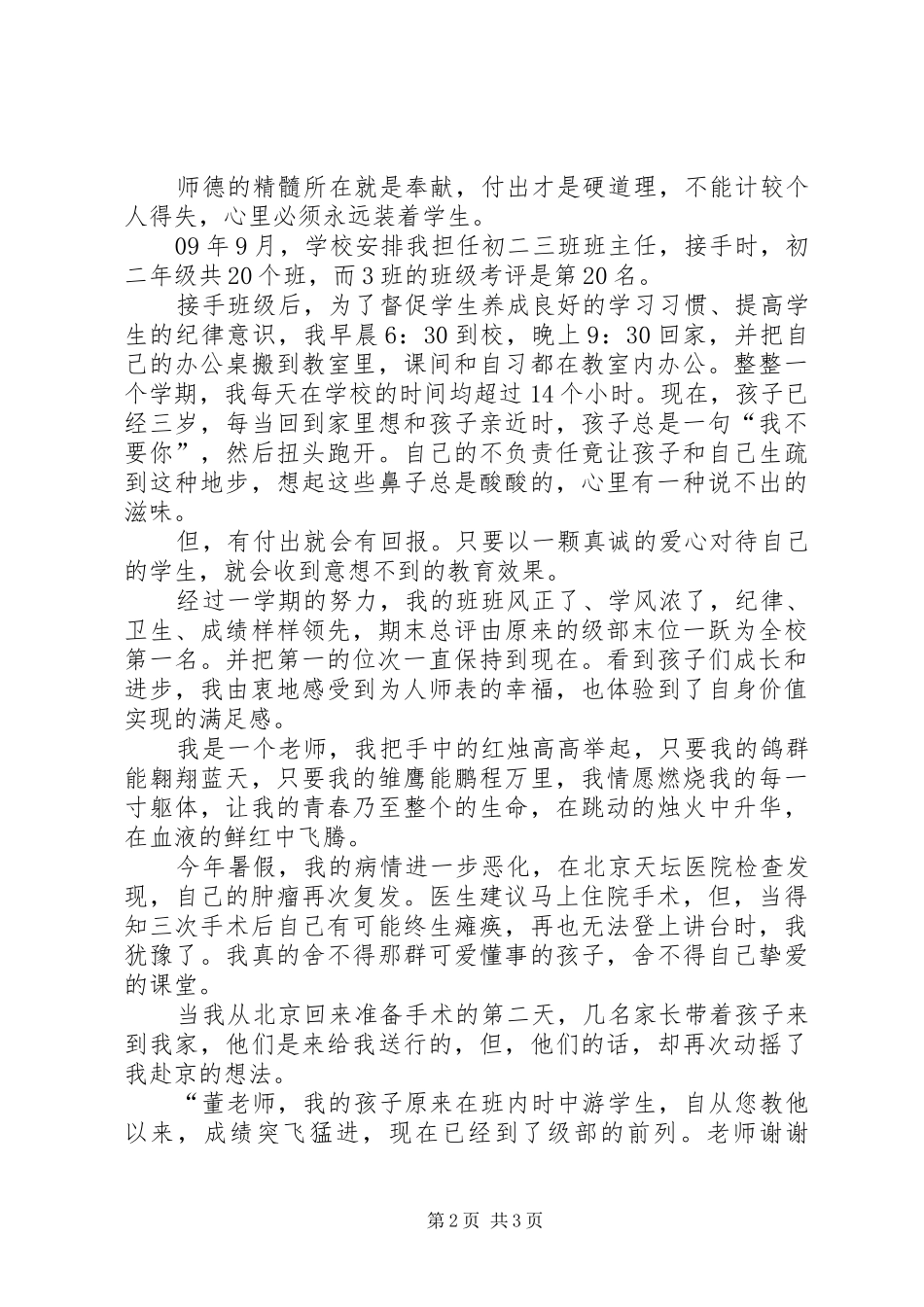 2024年一腔热血洒杏坛演讲词_第2页