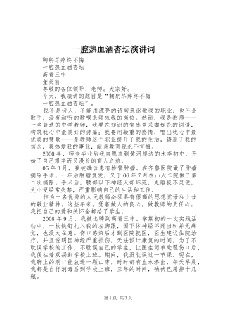 2024年一腔热血洒杏坛演讲词