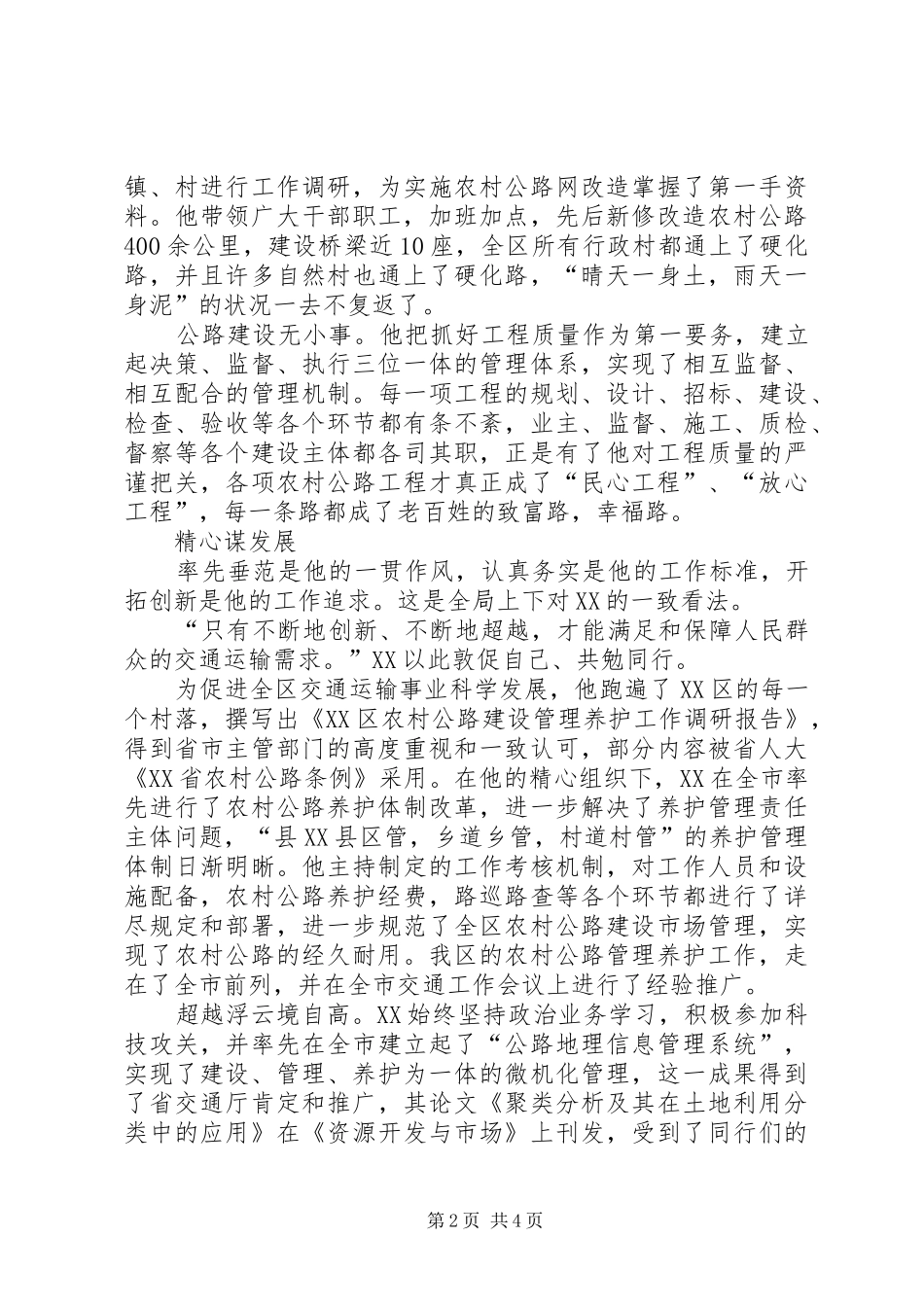 2024年一腔热血系交通政协委员事迹材料_第2页