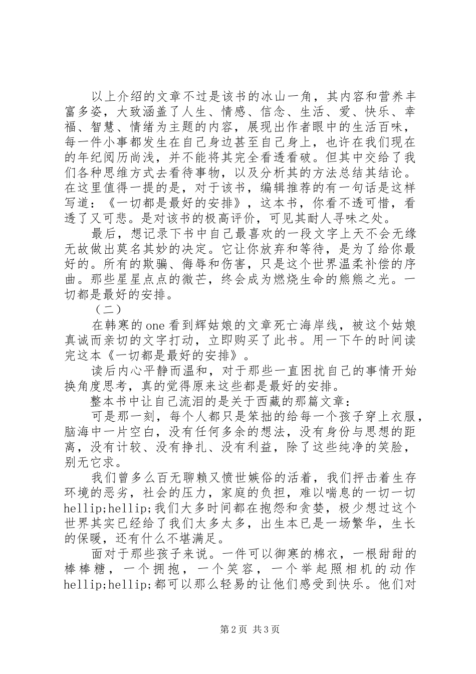 2024年一切都是最好的安排读后感_第2页