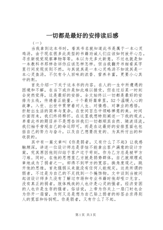 2024年一切都是最好的安排读后感