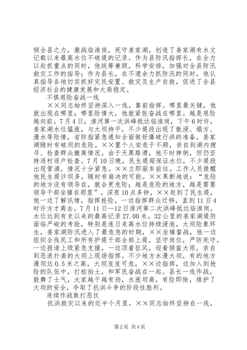 2024年一切为了人民利益抗洪救灾先进事迹_第2页