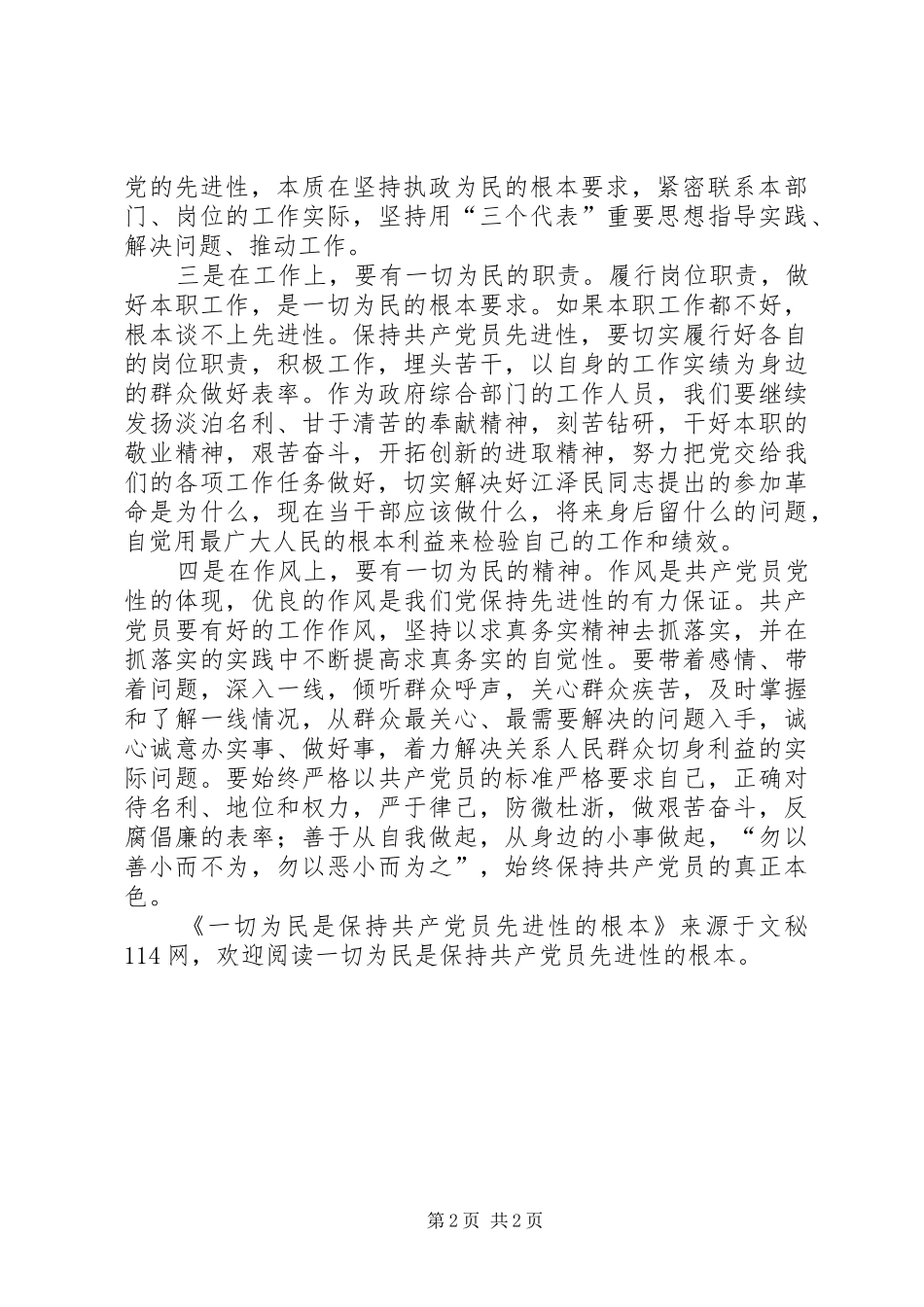 2024年一切为民是保持共产党员先进性的根本_第2页