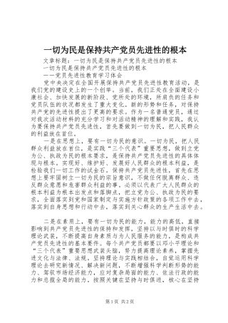 2024年一切为民是保持共产党员先进性的根本