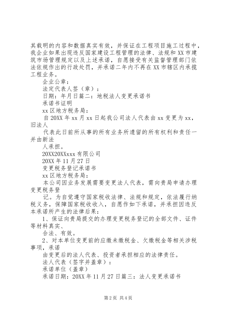 2024年一人公司法人承诺书_第2页