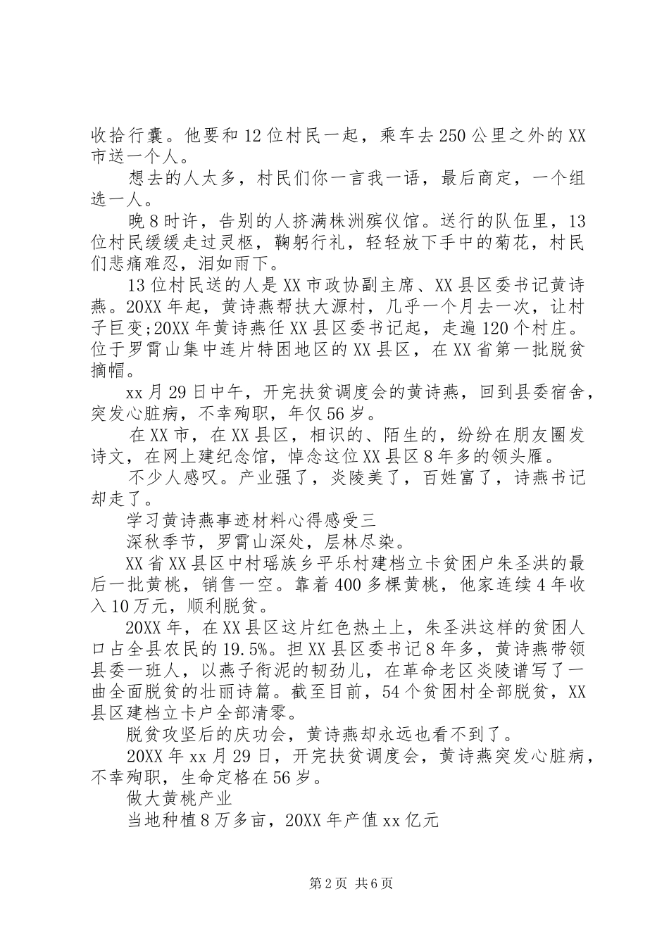 2024年学习黄诗燕事迹材料心得感受_第2页