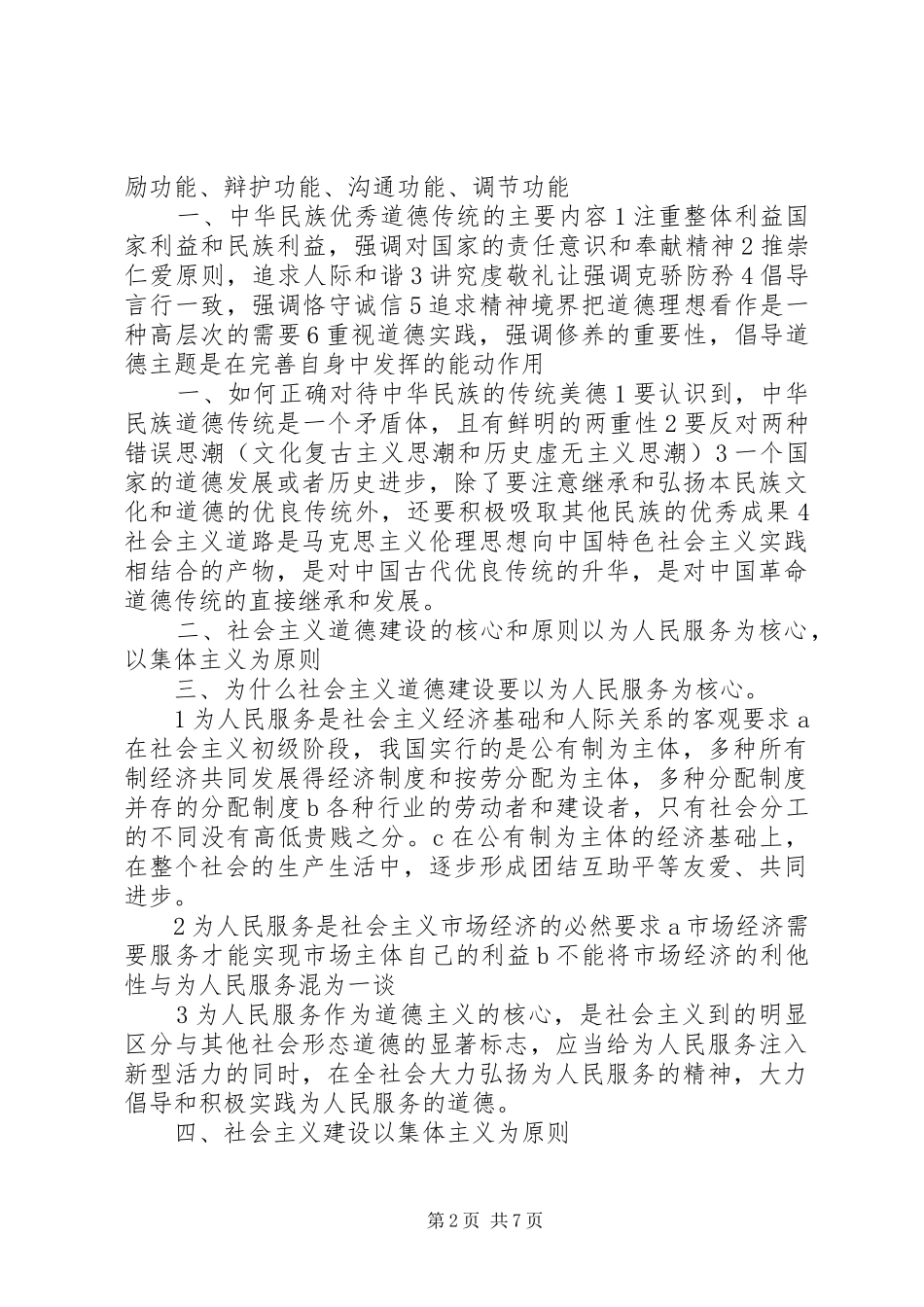 2024年一人生价值与社会价值的关系大全_第2页