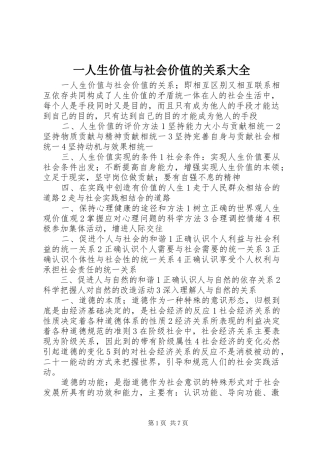2024年一人生价值与社会价值的关系大全