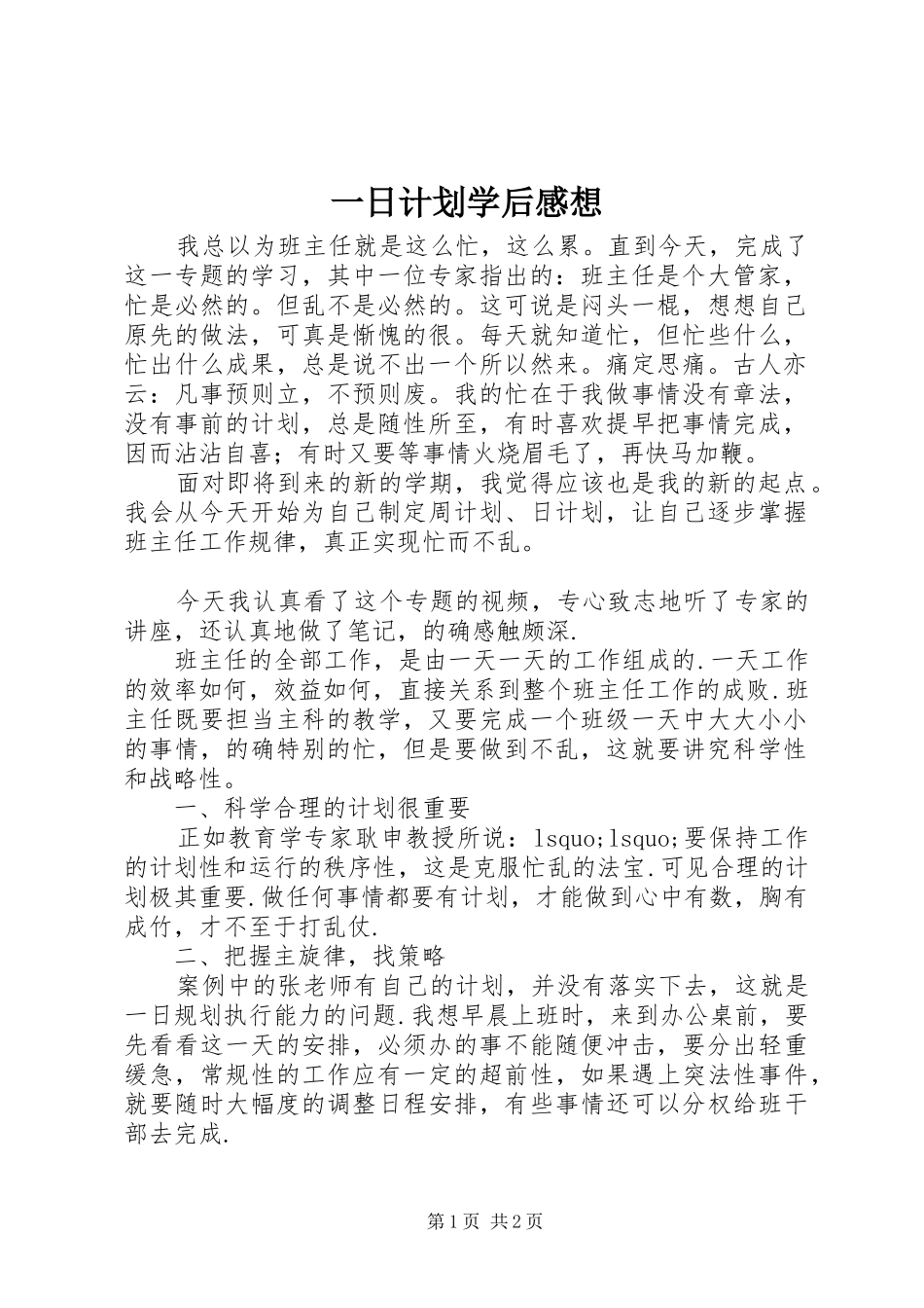 2024年一日计划学后感想_第1页