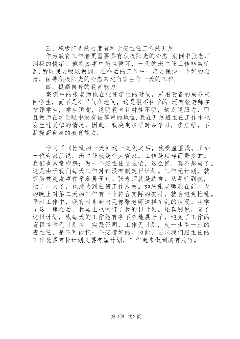 2024年一日计划学后感想_第2页