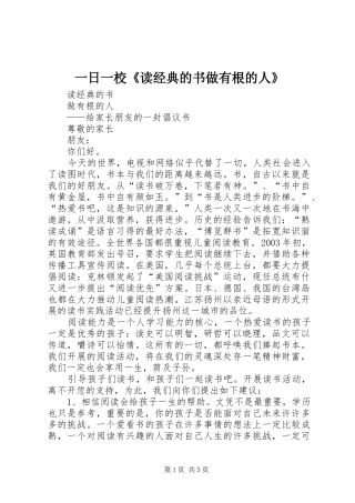 2024年一日一校读经典的书做有根的人