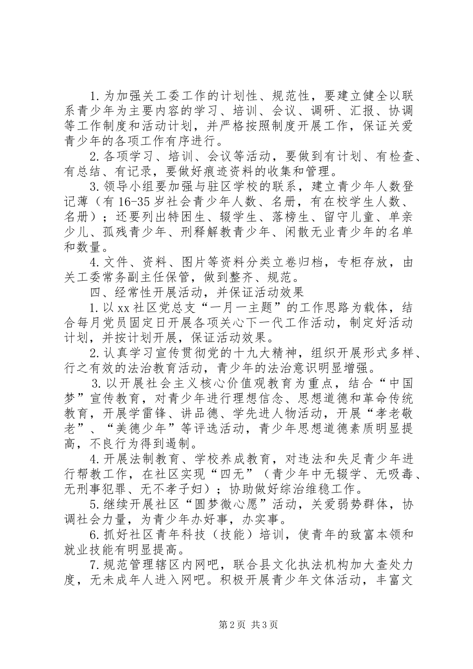 2024年一社区关心下一代工作实施方案_第2页