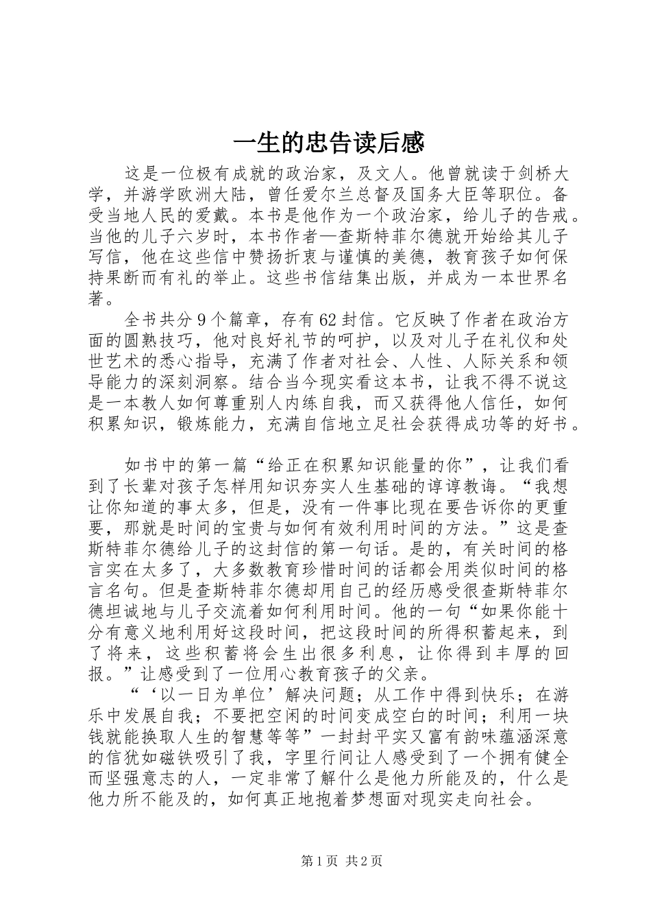 2024年一生的忠告读后感_第1页