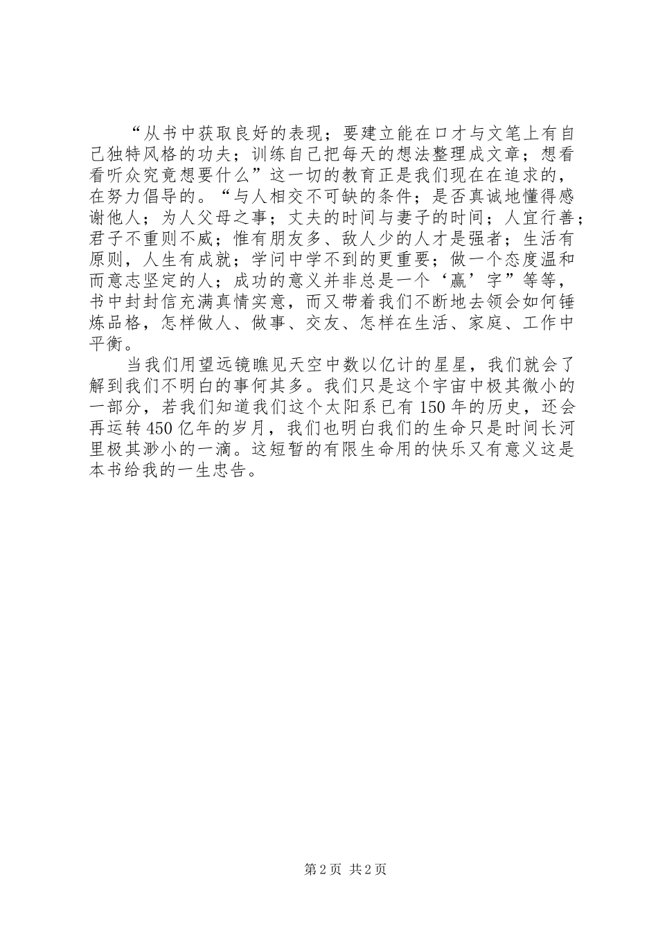 2024年一生的忠告读后感_第2页