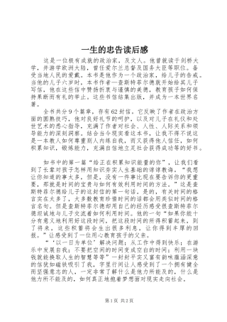 2024年一生的忠告读后感