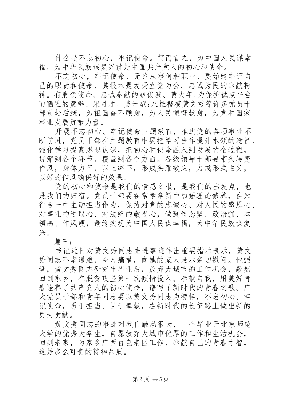 2024年学习黄文秀事迹心得体会_第2页