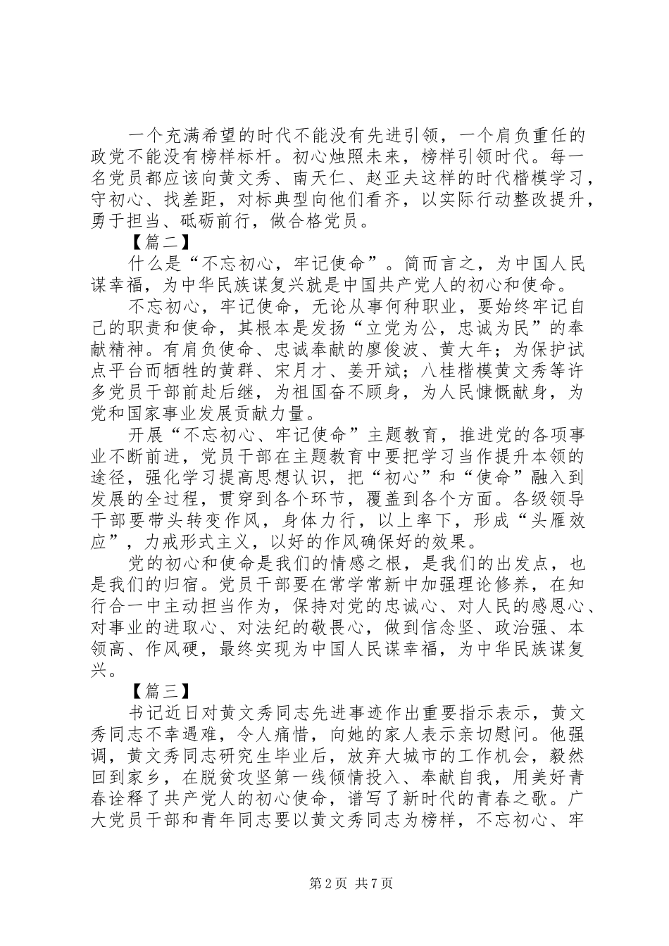 2024年学习黄文秀事迹心得体会六篇_第2页