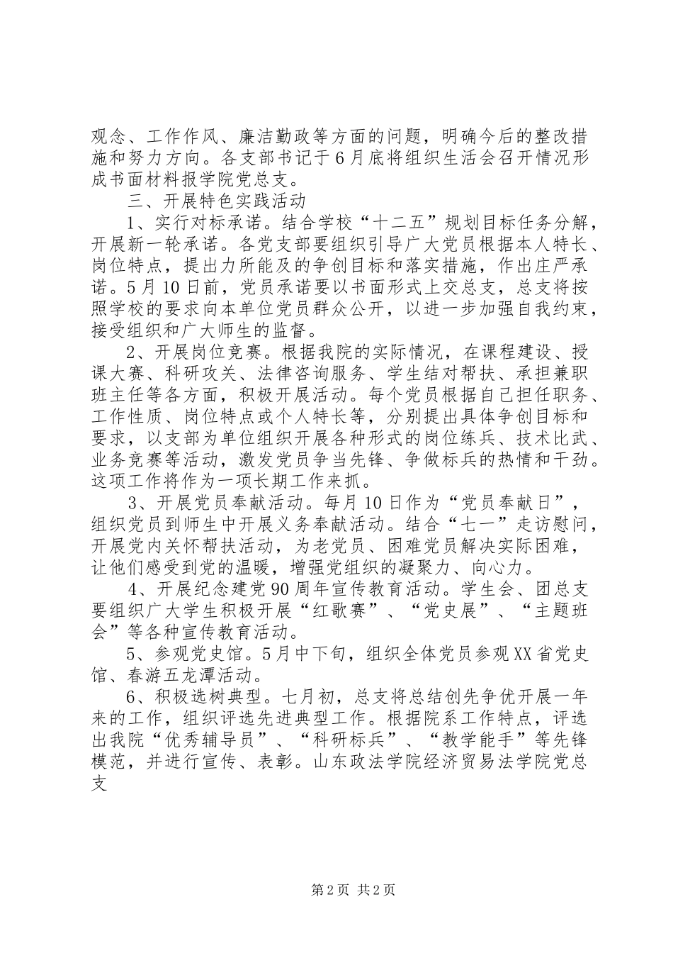 2024年一实小开展学党史增党性当先锋系列主题实践活动_第2页