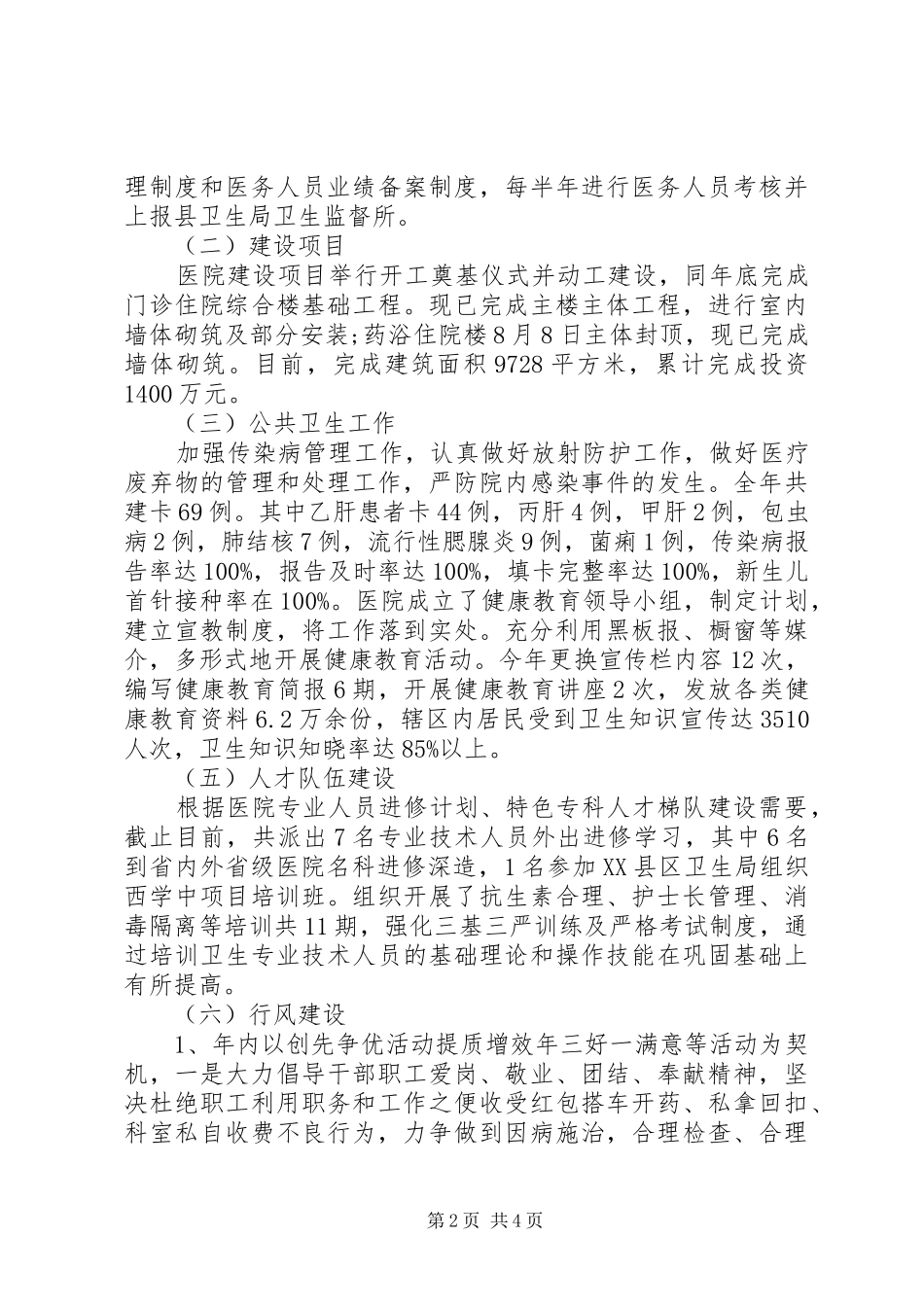 2024年医院工作总结与工作打算_第2页