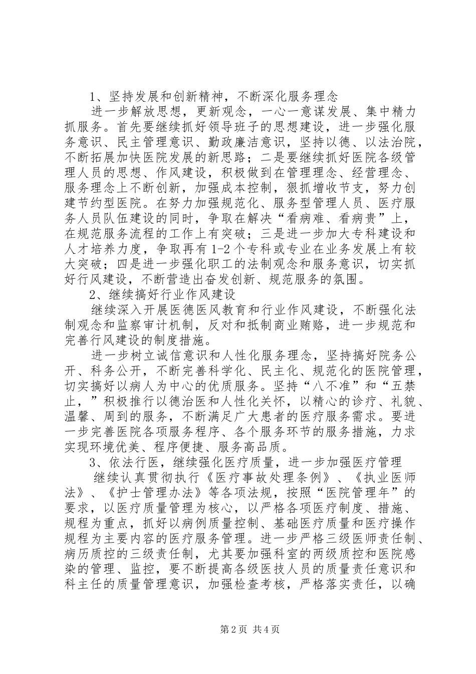 2024年医院工作总体计划_第2页