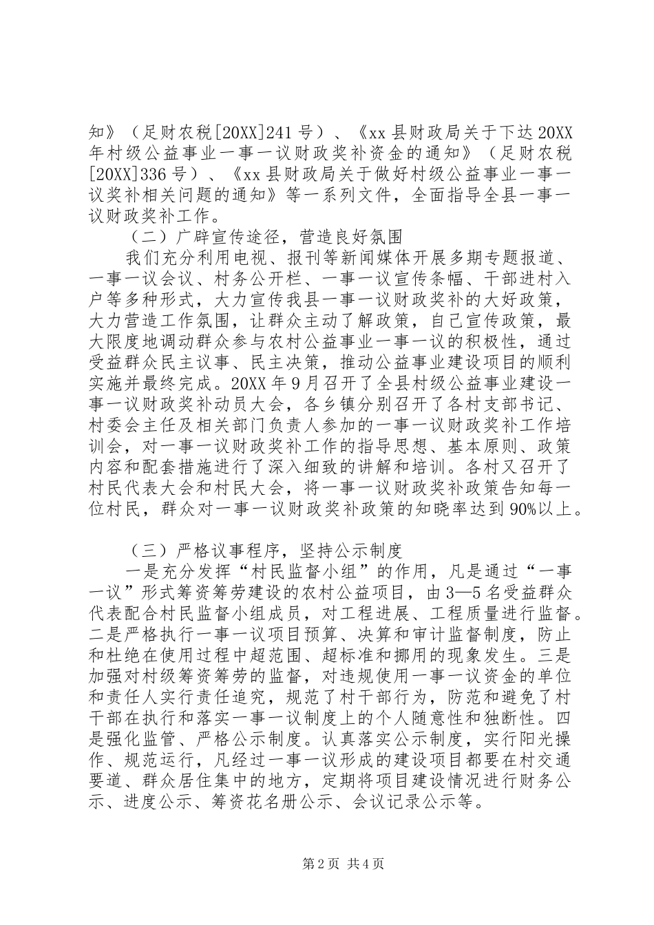 2024年一事一议财政奖补工作总结_第2页