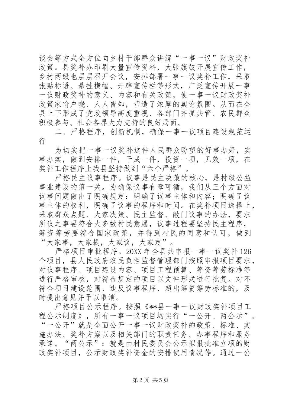 2024年一事一议财政奖补工作总结报告_第2页