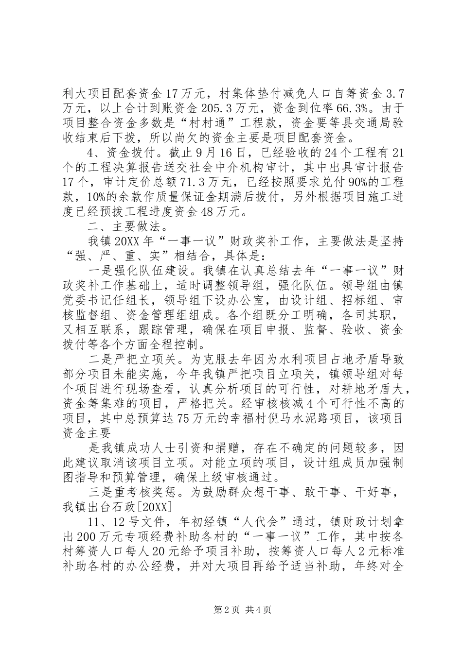 2024年一事一议财政奖补立项的申请_第2页