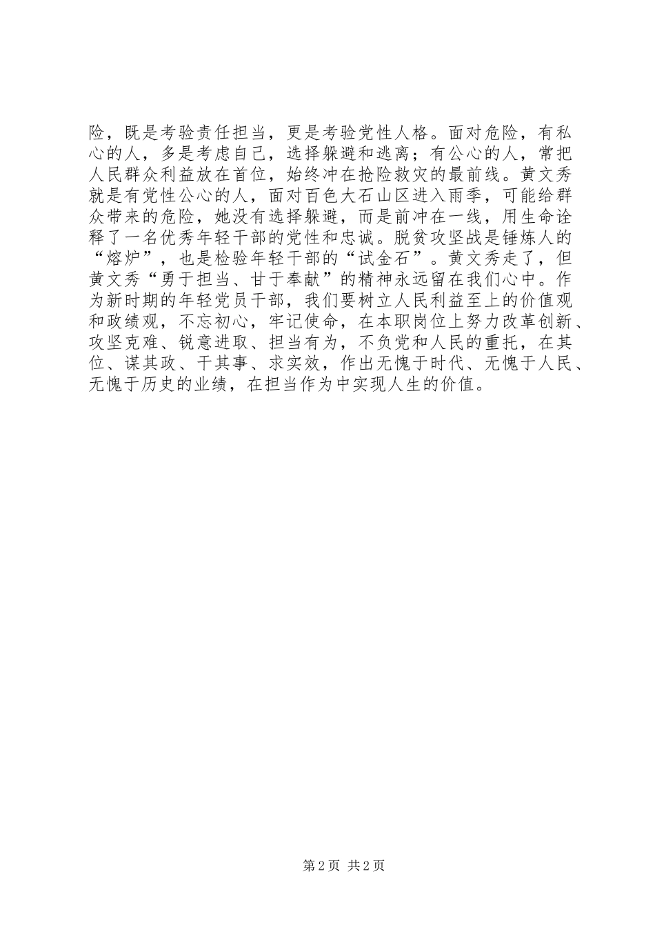 2024年学习黄文秀同志先进事迹座谈会讲话提纲_第2页