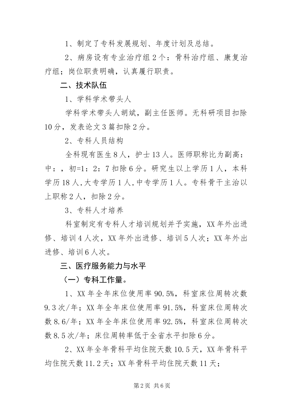 2024年医院骨科重点专科建设自查报告_第2页