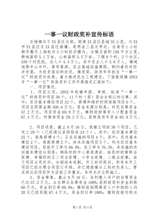 2024年一事一议财政奖补宣传标语