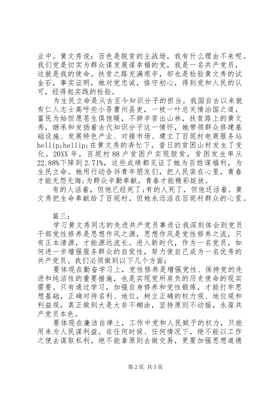 2024年学习黄文秀先进事迹心得体会_第2页