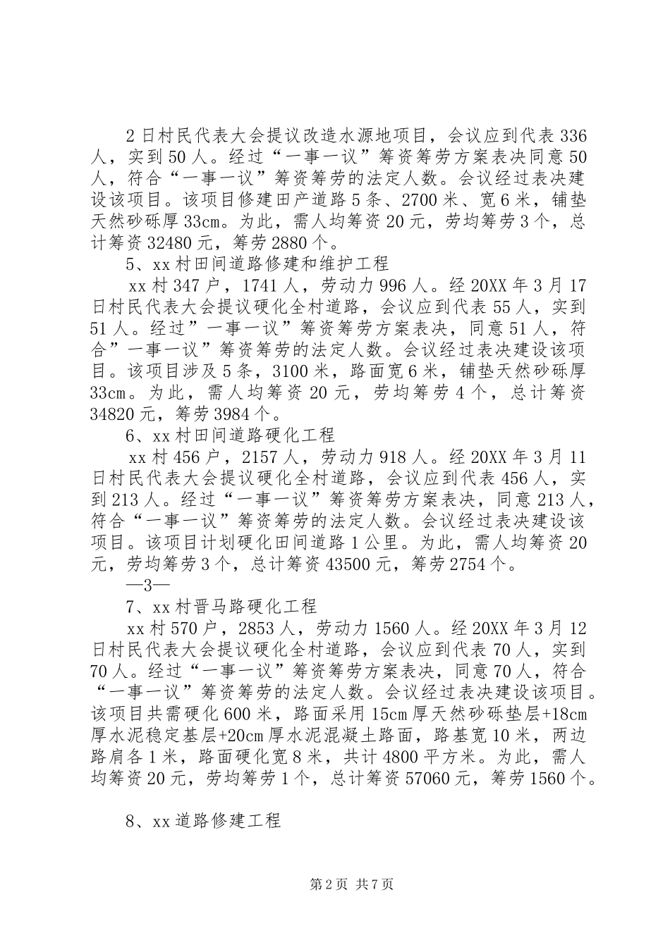 2024年一事一议筹资筹劳方案_第2页