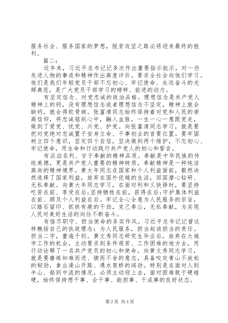 2024年学习黄文秀先进事迹心得体会范文_第2页