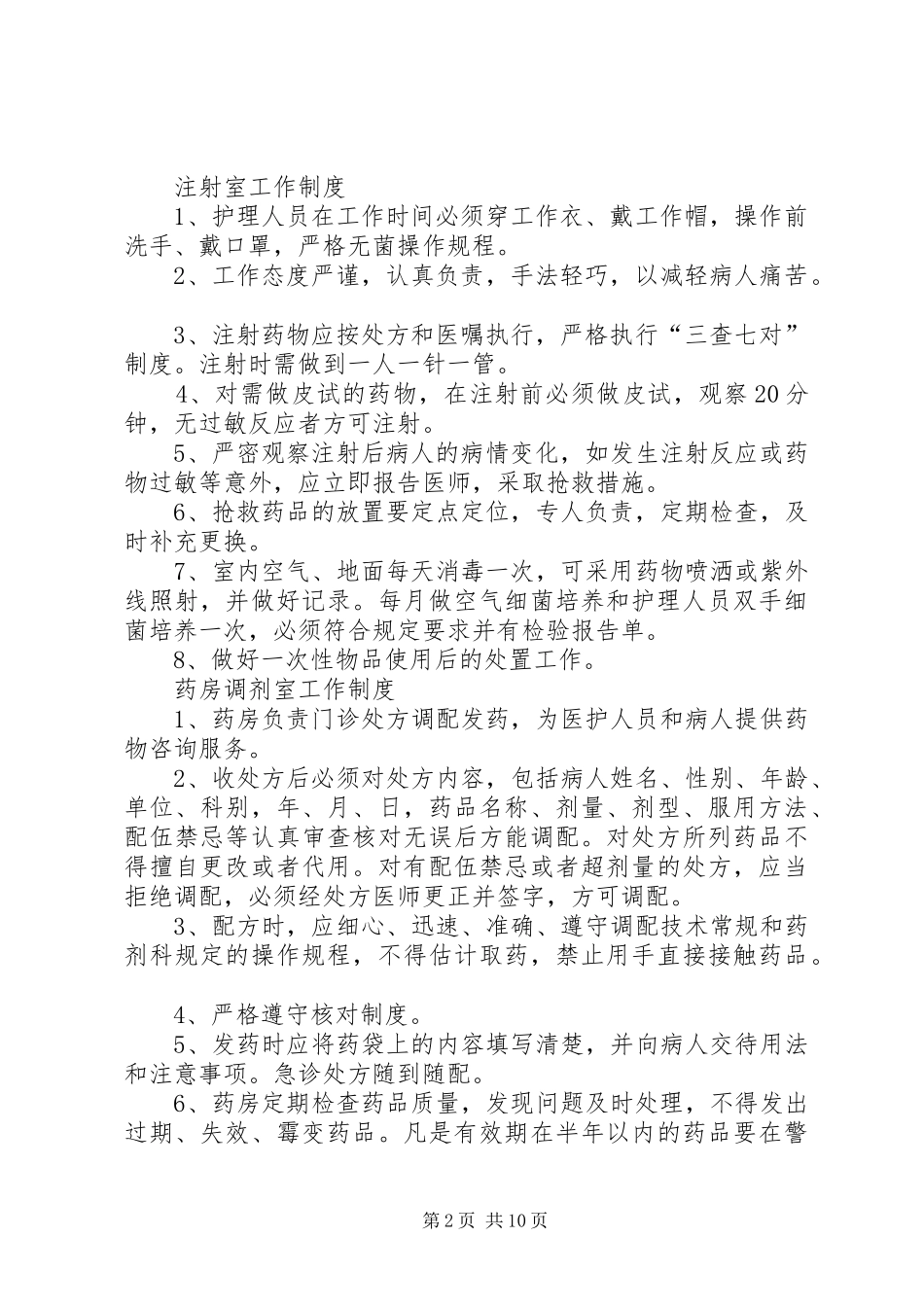 2024年医院观察室工作制度_第2页