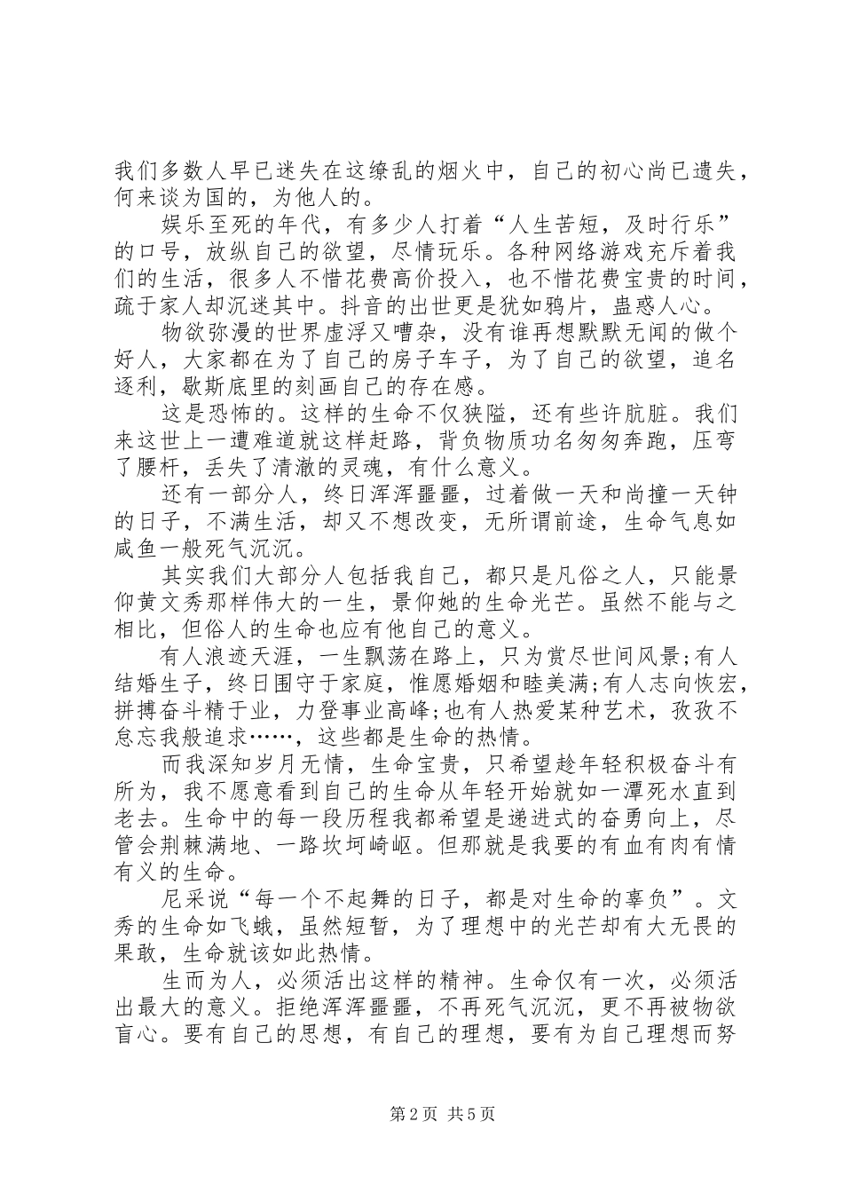 2024年学习黄文秀先进事迹心得体会篇_第2页