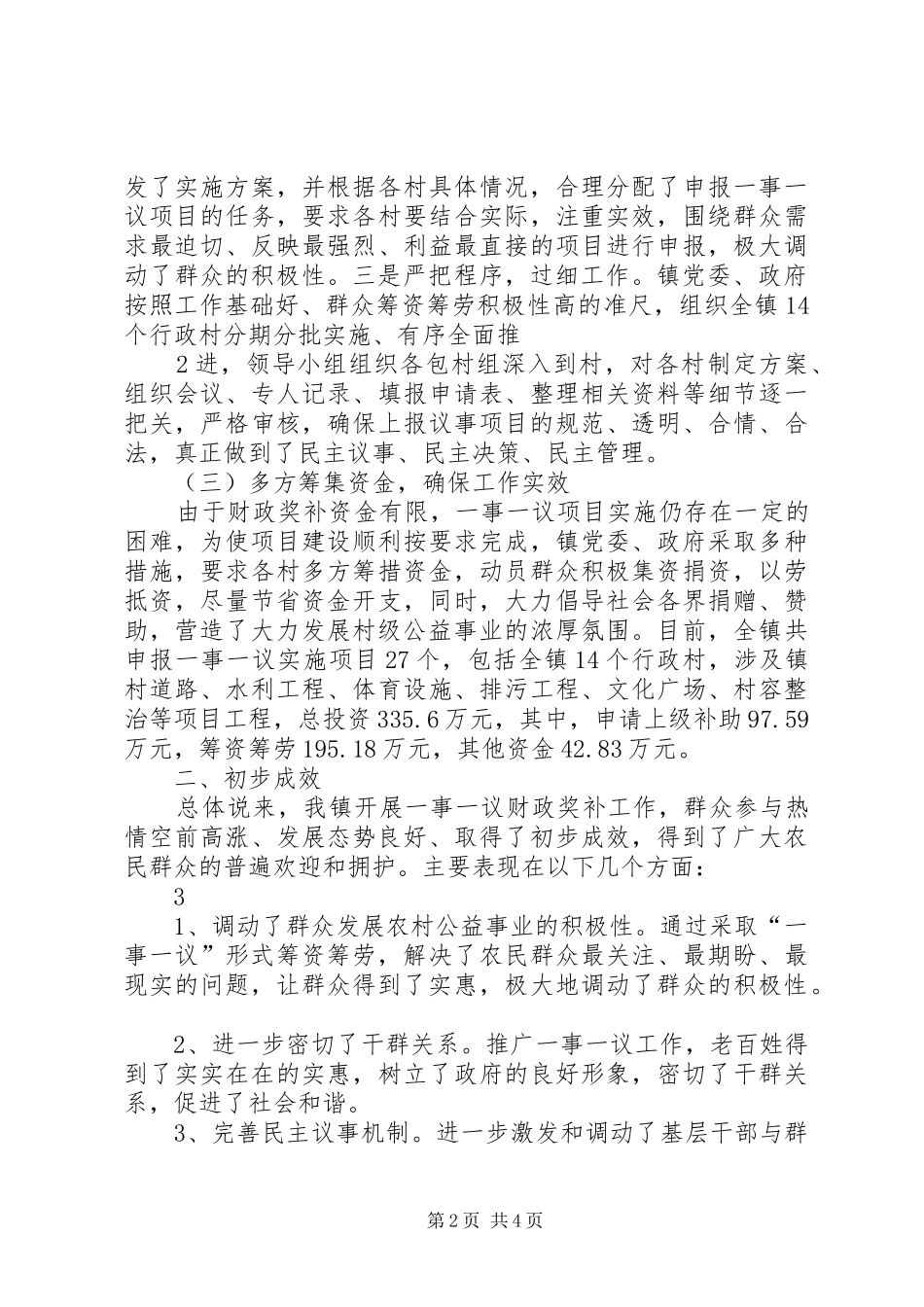 2024年一事一议工作经验及建议_第2页