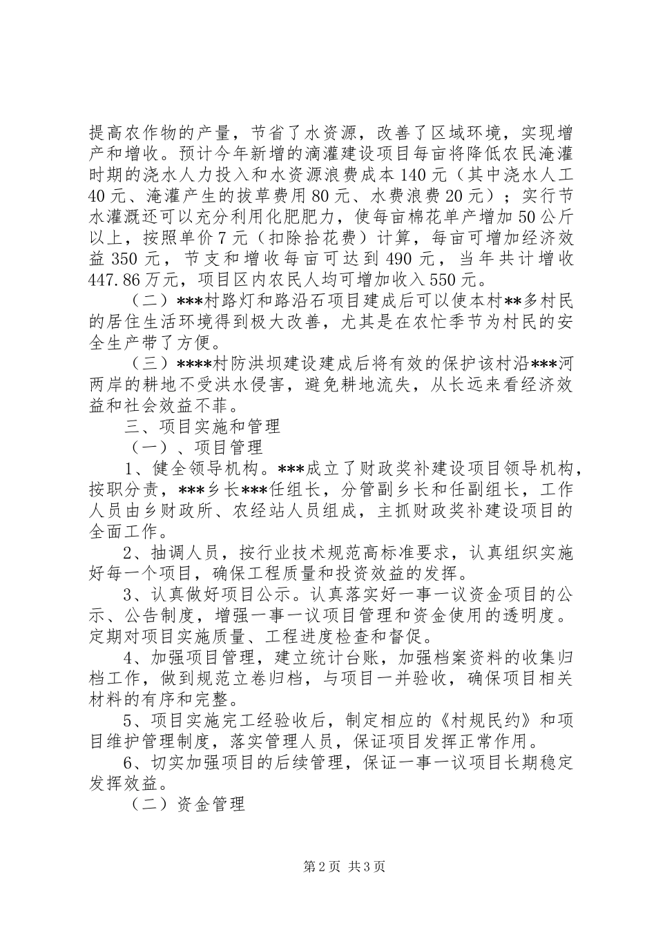 2024年一事一议工作总结_第2页