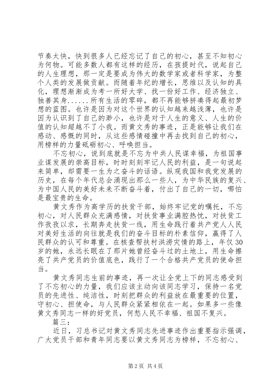 2024年学习黄文秀先进事迹有感三篇_第2页