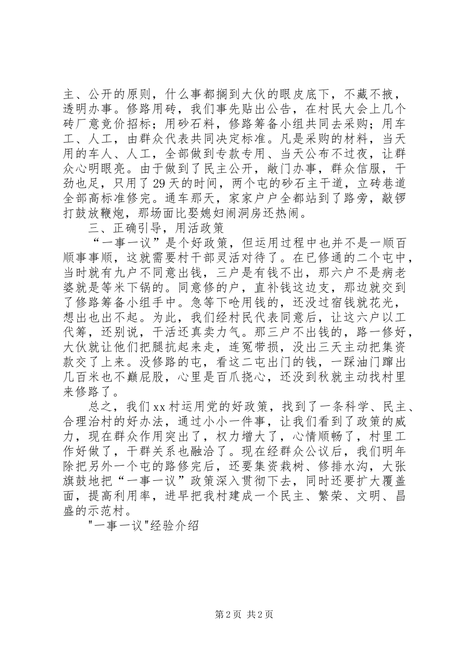 2024年一事一议经验介绍_第2页