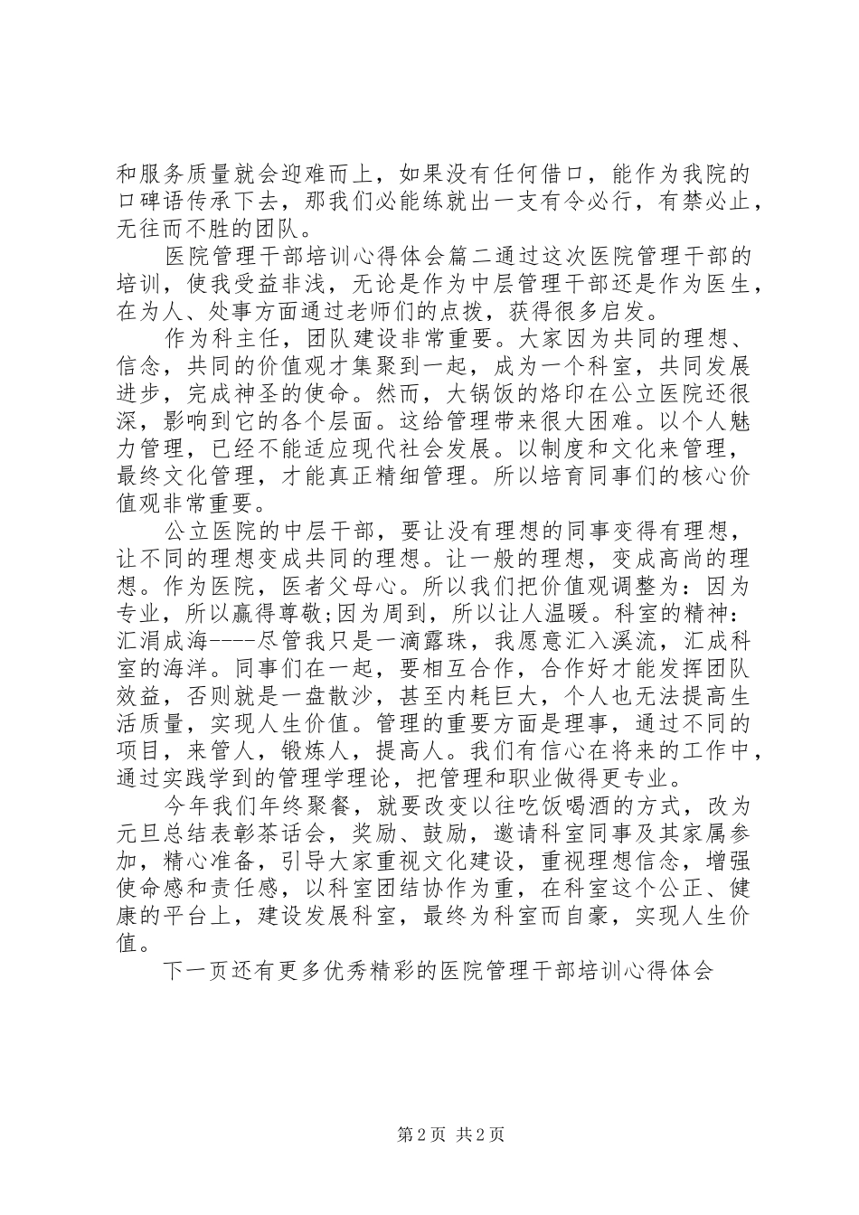 2024年医院管理干部培训心得体会_第2页
