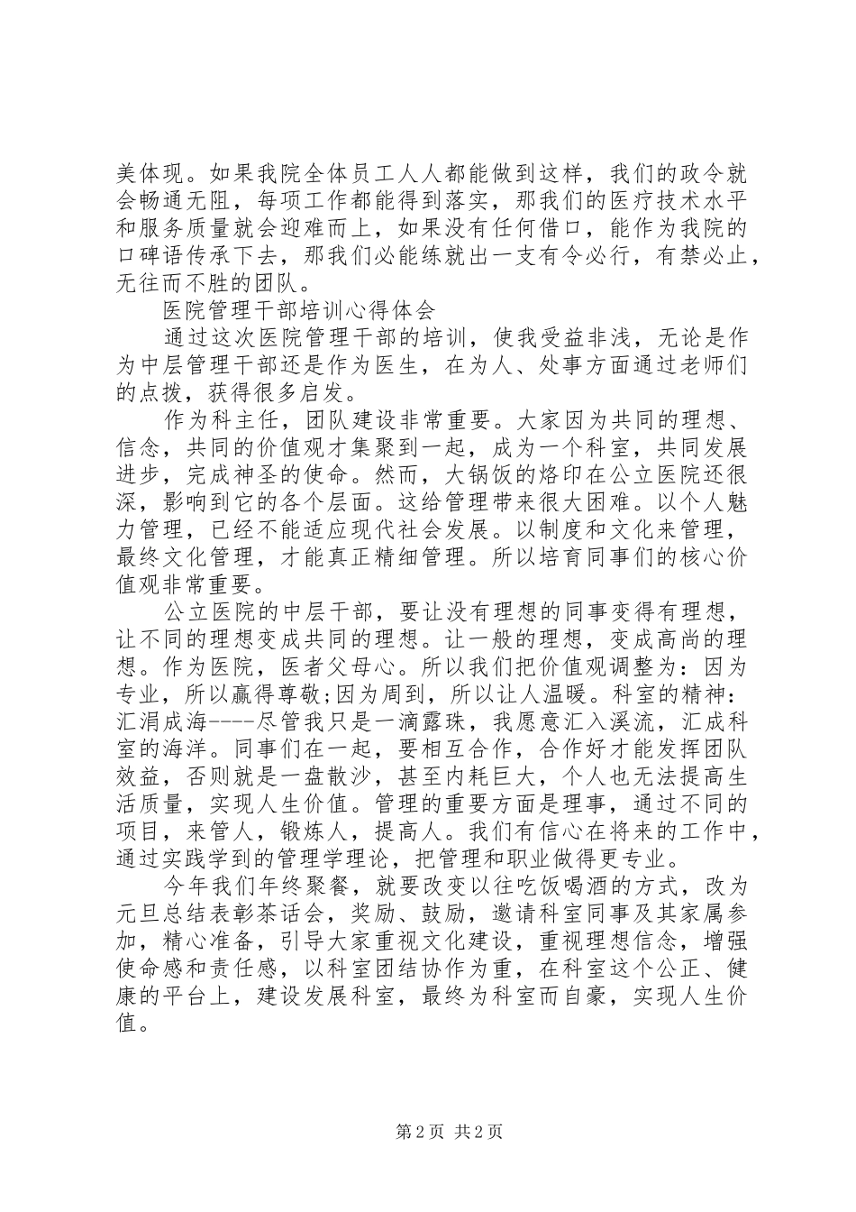2024年医院管理干部培训心得体会范文_第2页