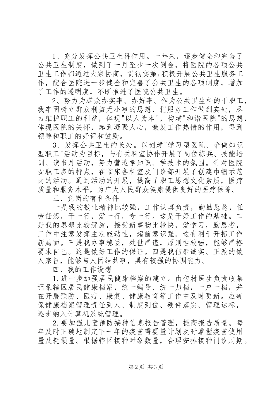 2024年医院管理岗位竞聘演讲稿_第2页