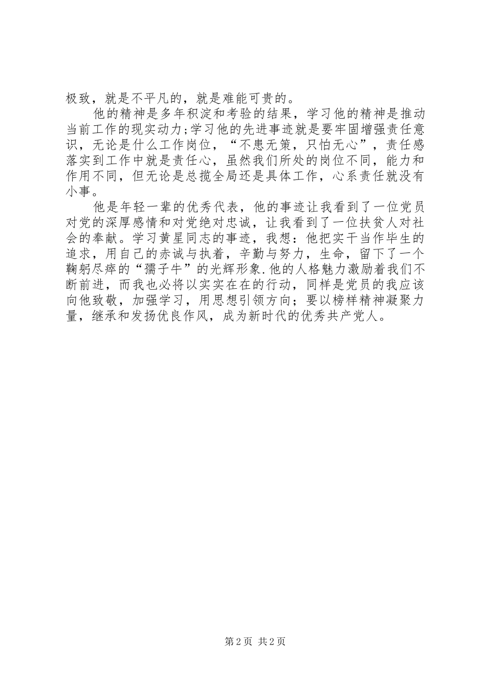 2024年学习黄星先进事迹心得体会_第2页