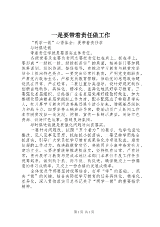 2024年一是要带着责任做工作