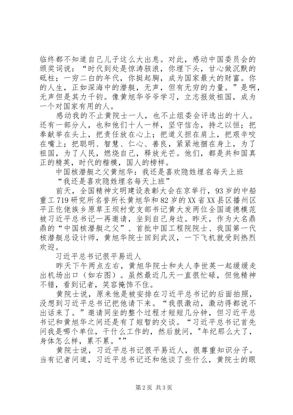 2024年学习黄旭华院士先进事迹心得体会_第2页