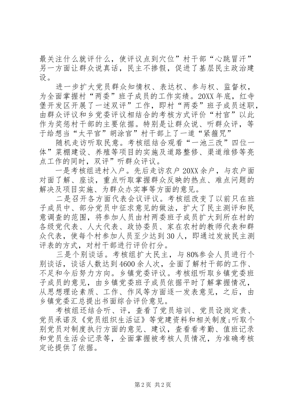 2024年一述双评述职述廉报告_第2页